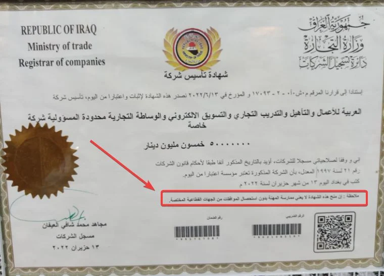 وزارة التجارة العراقية