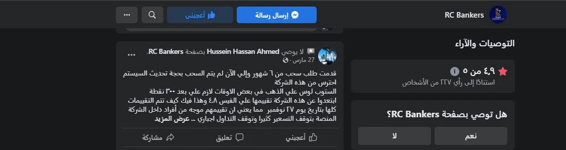 شركة رويال شارت بانكرز