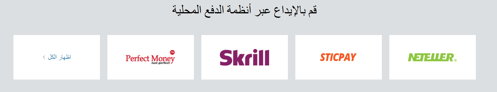 السحب والإيداع في شركة FBS