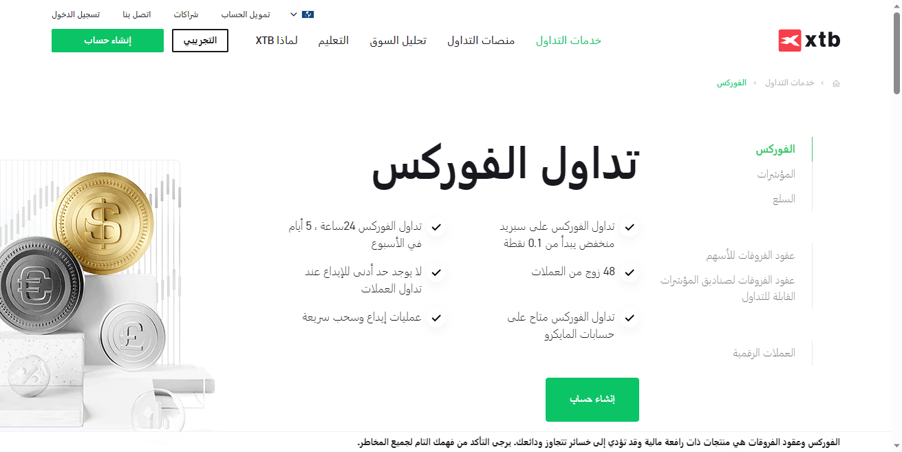 منتجات شركة اكس تي بي XTB