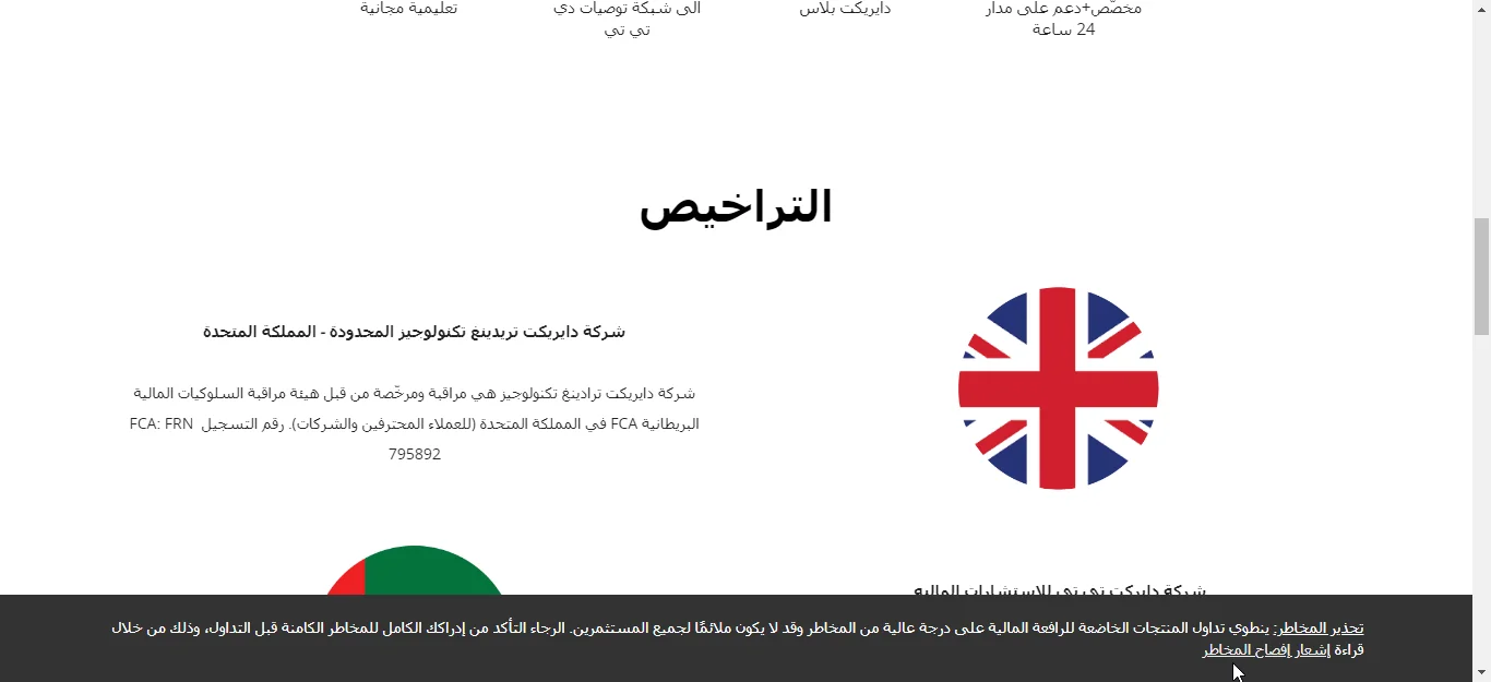 تراخيص شركة دايركت تي تي Direct TT