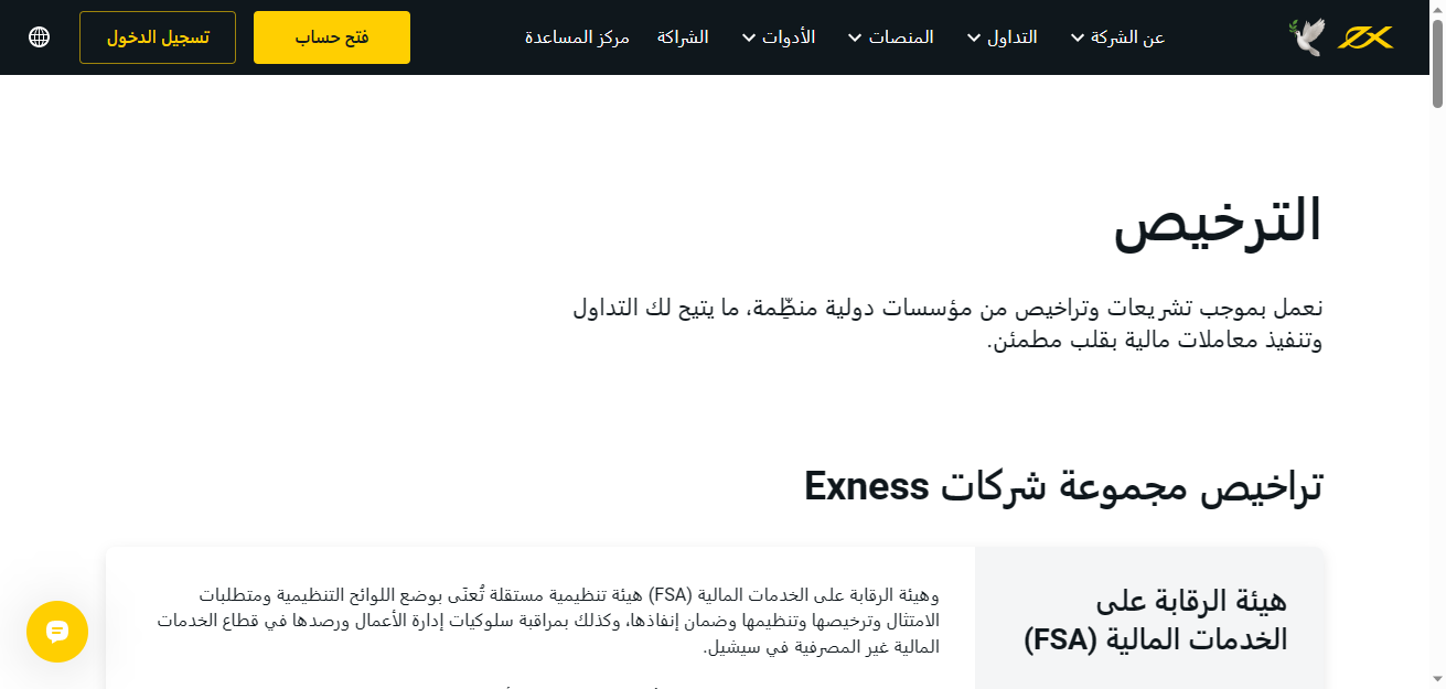 ترخيص اكسنس 