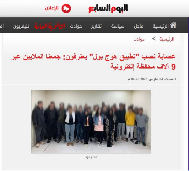 عصابة نصب هوج بول