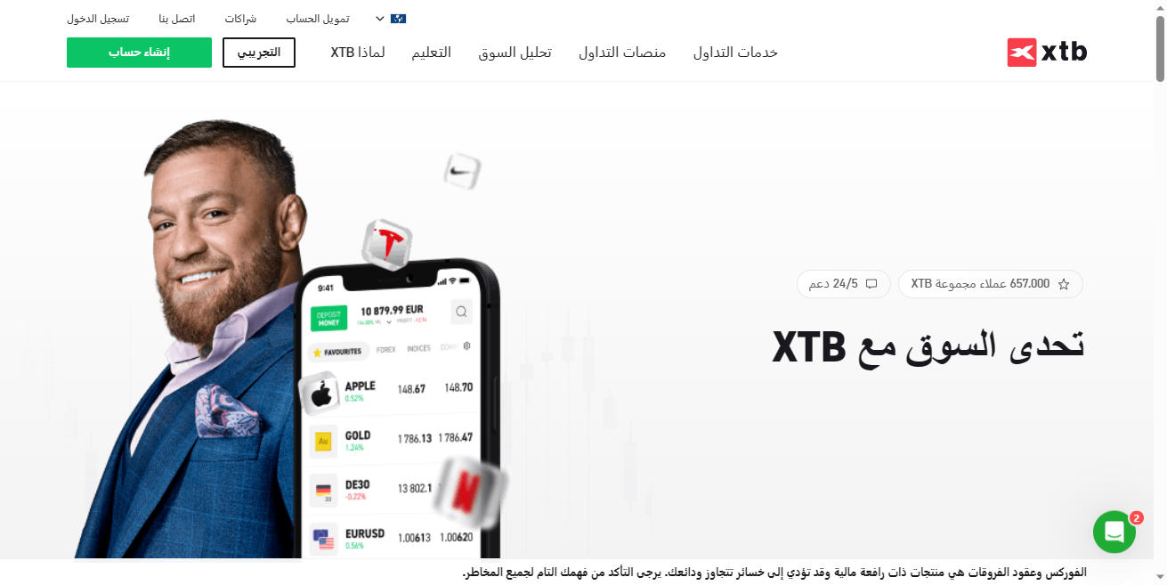 موقع شركة اكس تي بي XTB