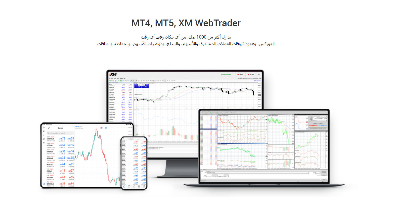 منصات شركة إكس ام XM