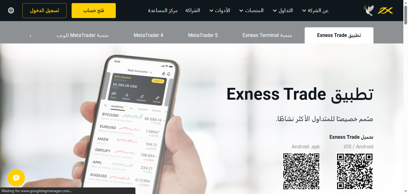 تطبيق اكسنس