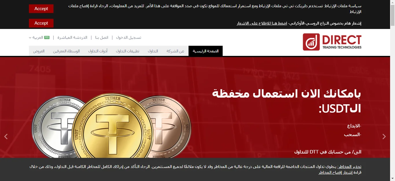 موقع شركة دايركت تي تي Direct TT