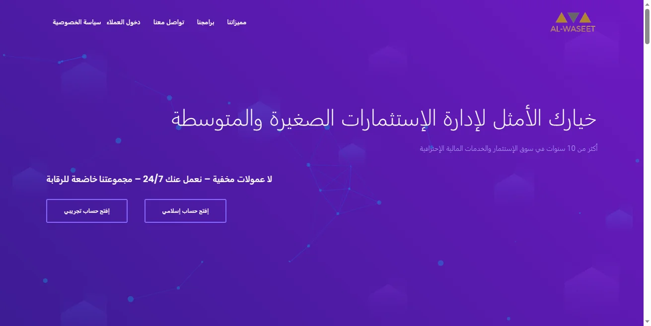 موقع شركة الوسيط للاستثمار والتطوير